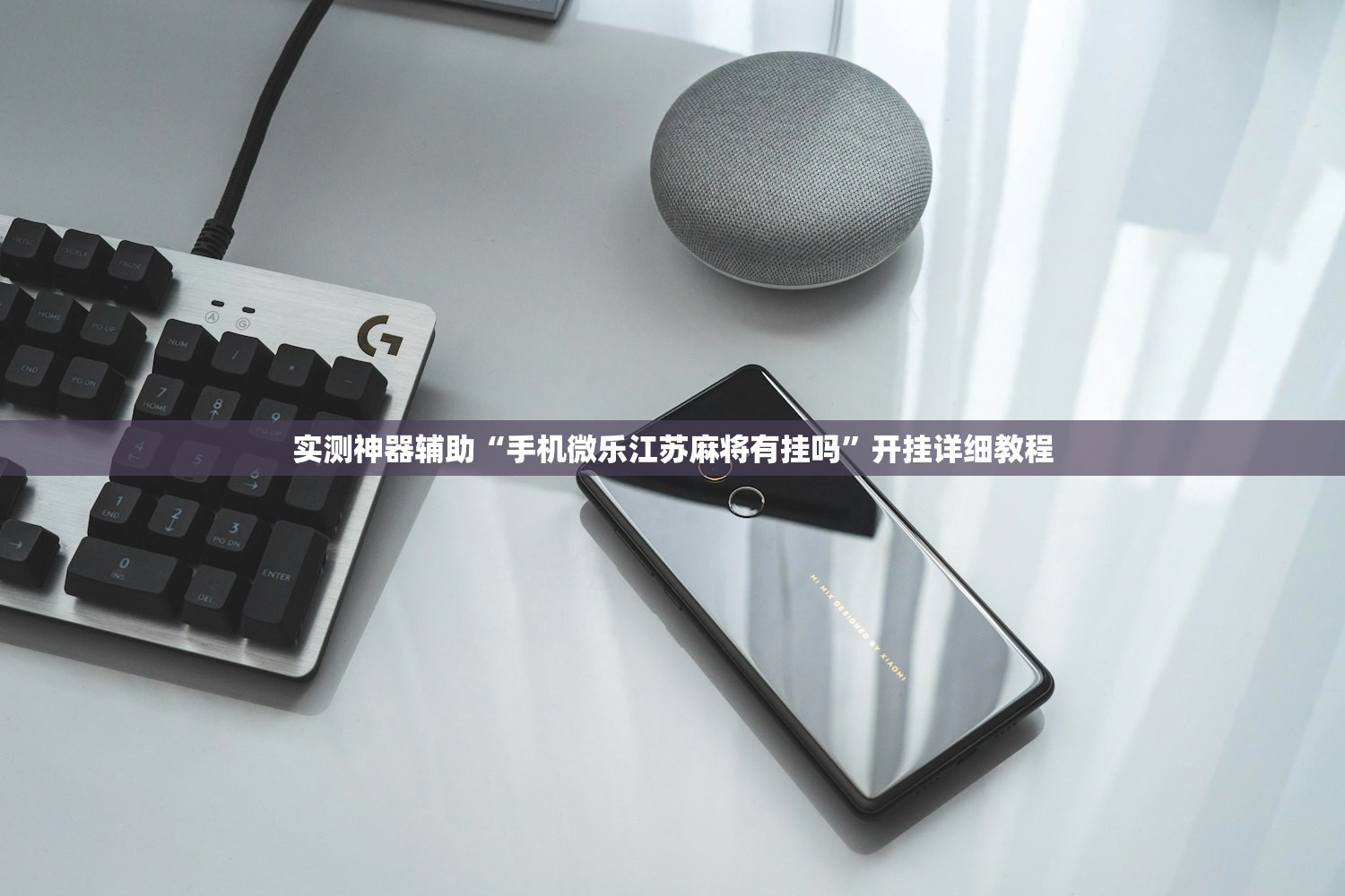 实测辅助“微乐卡五星辅助器”科技辅助神器手机版