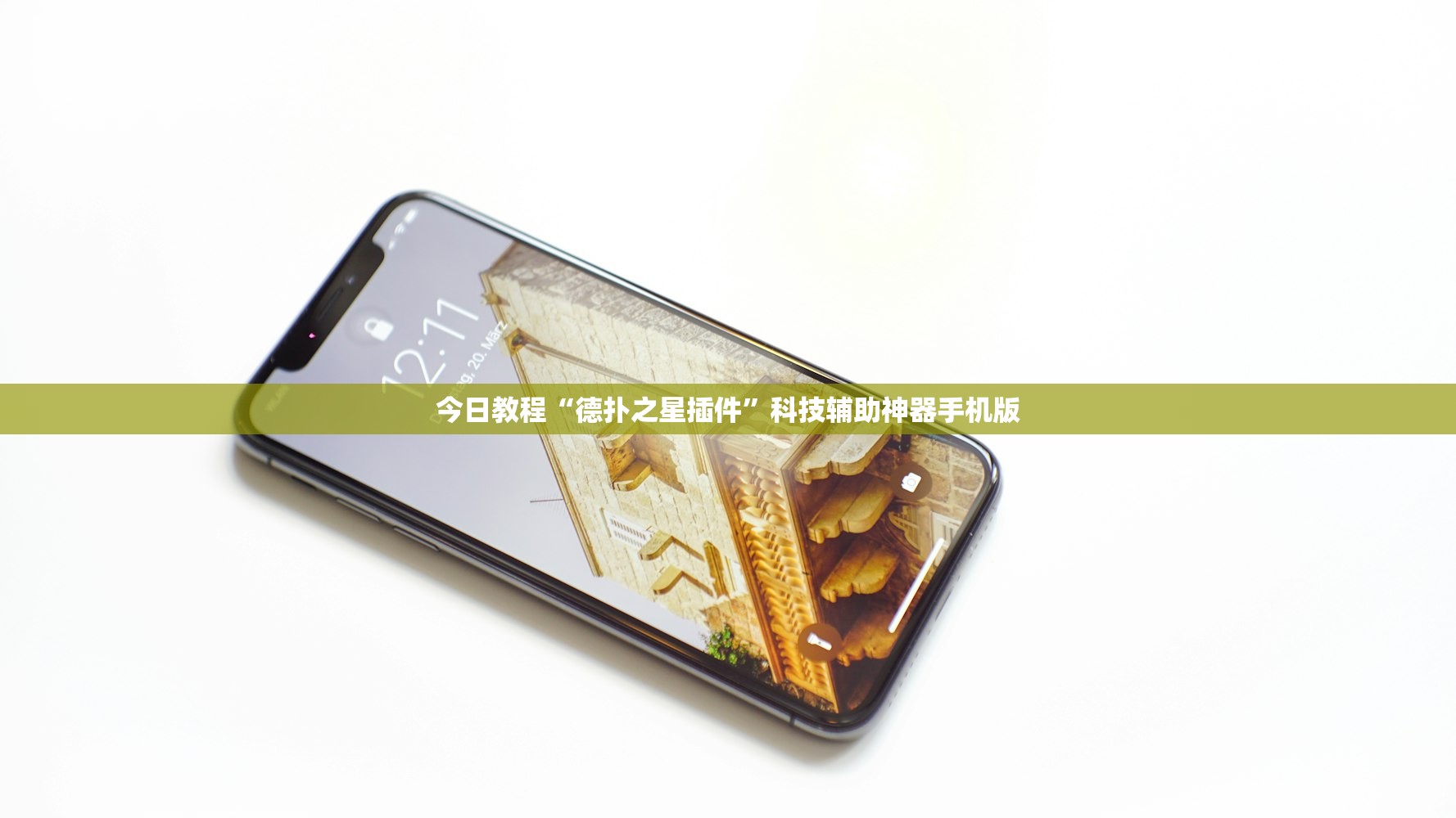 教程辅助!微信小程序中至麻将万能开挂神器”详细外挂透视辅助软件教程