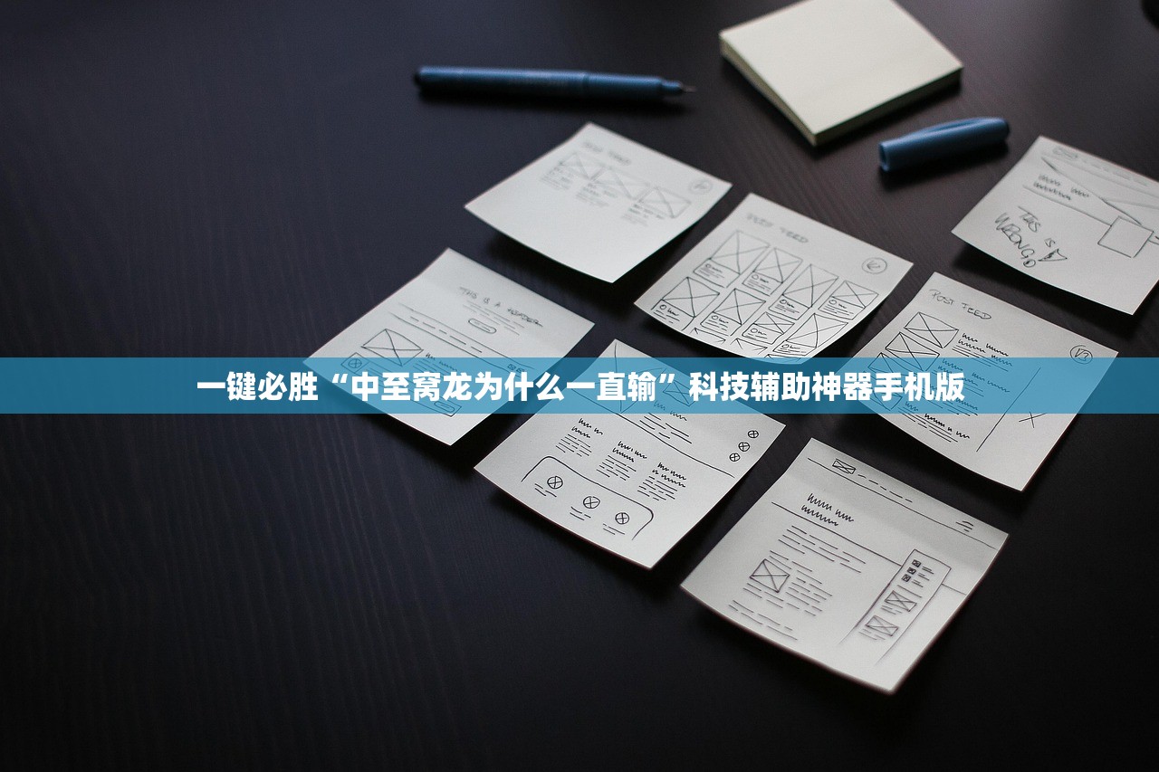 一键必胜“中至窝龙为什么一直输	”科技辅助神器手机版