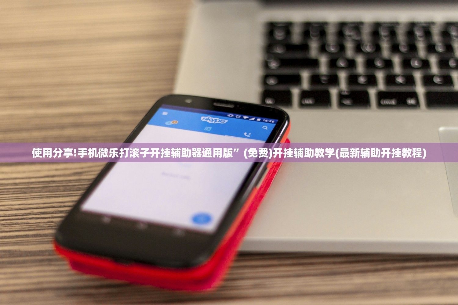 必备科技“桂林字牌怎么开挂”详细外挂透视辅助软件教程