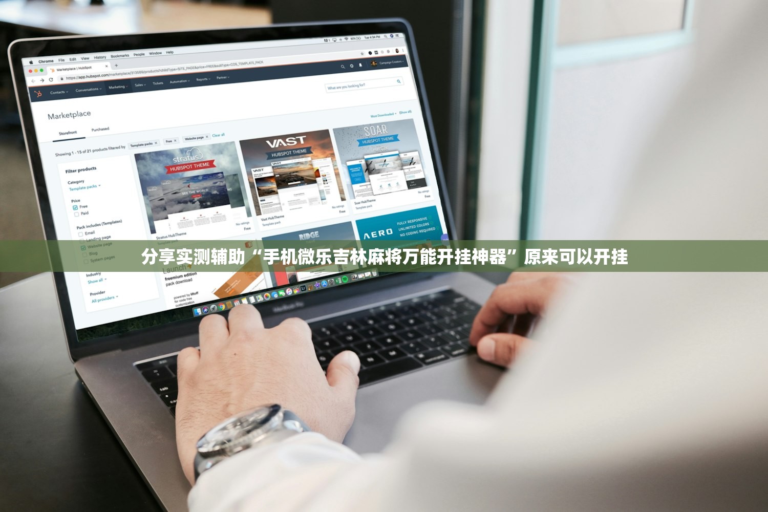 分享实测辅助“手机微乐吉林麻将万能开挂神器”原来可以开挂