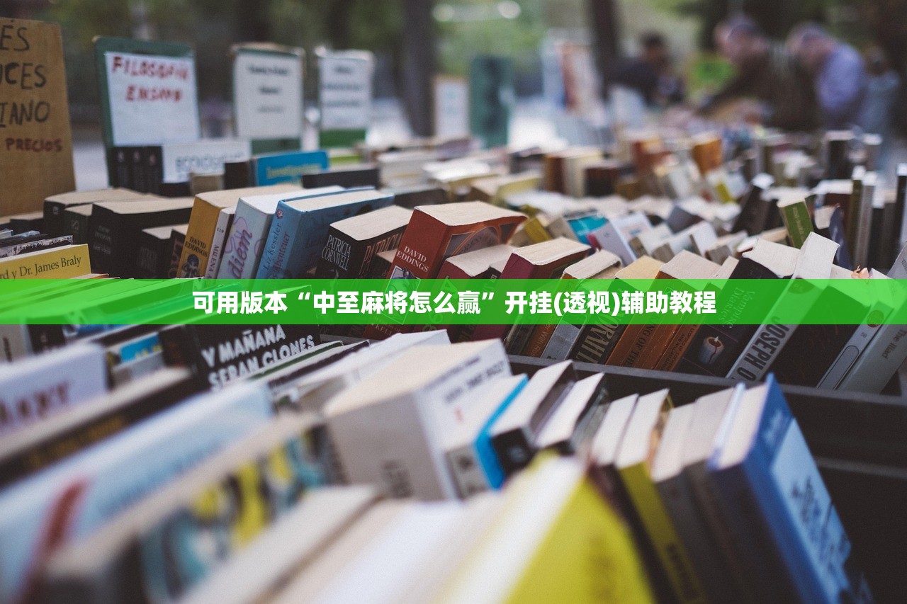 今日教程“顺欣茶楼外卦辅助软件下载”2026开挂教程步骤