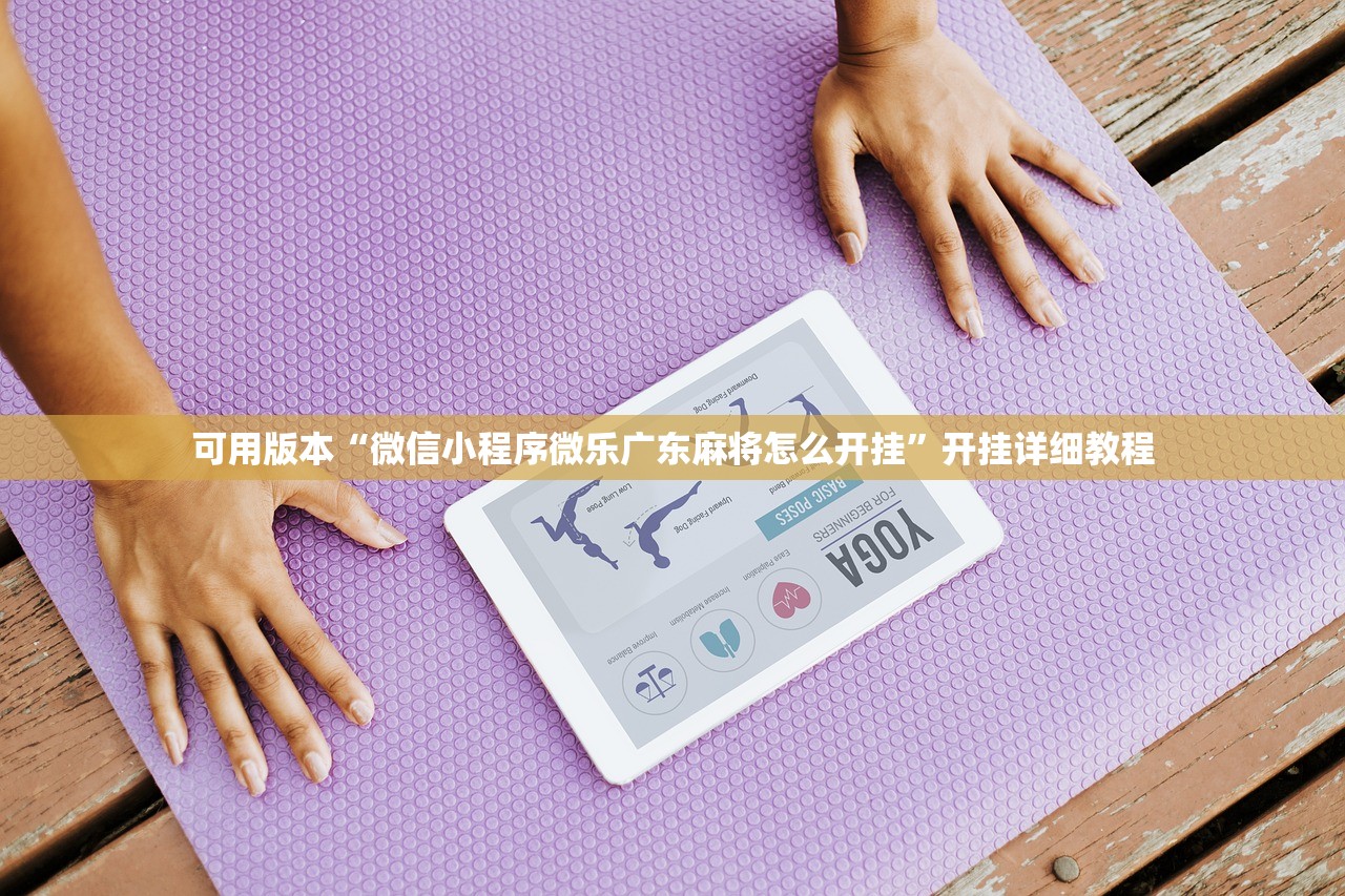 教程更新!：中至余干有挂吗”详细外挂透视辅助软件教程