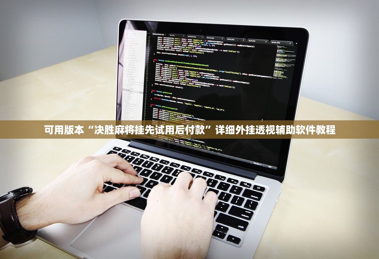 分享实测辅助“微信小程序微乐山西麻将开挂辅助器通用版”开挂详细教程