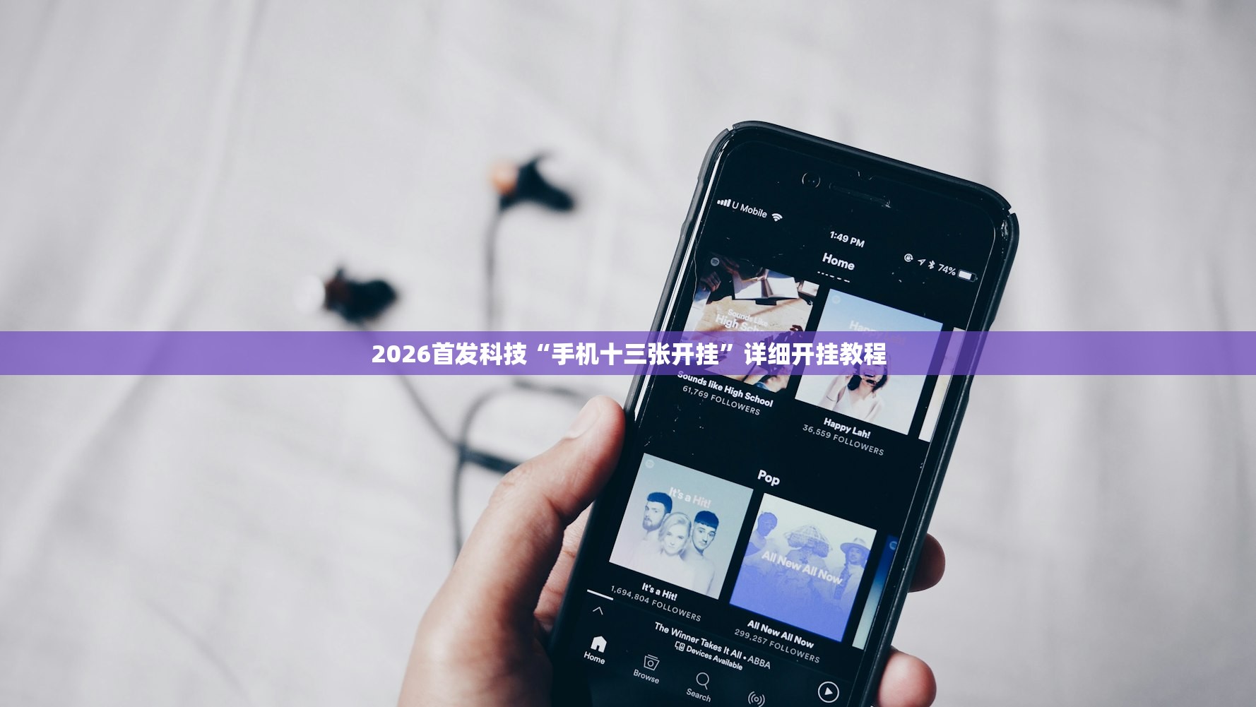 2026首发科技“手机十三张开挂”详细开挂教程