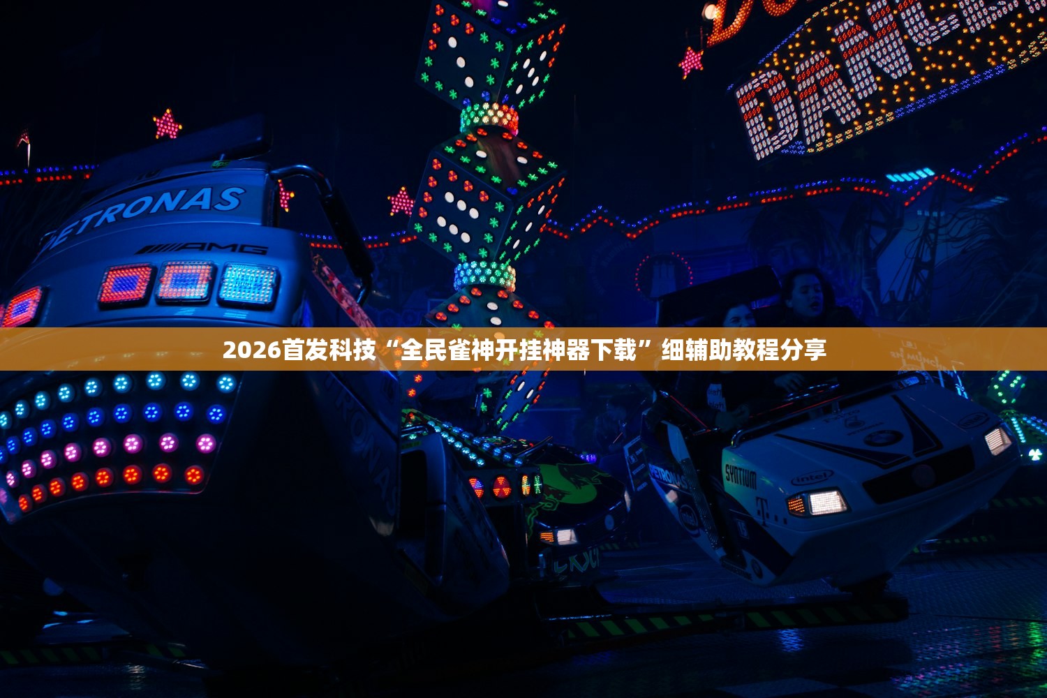 实测神器辅助“微信牛牛有挂吗”开挂(透视)辅助神器