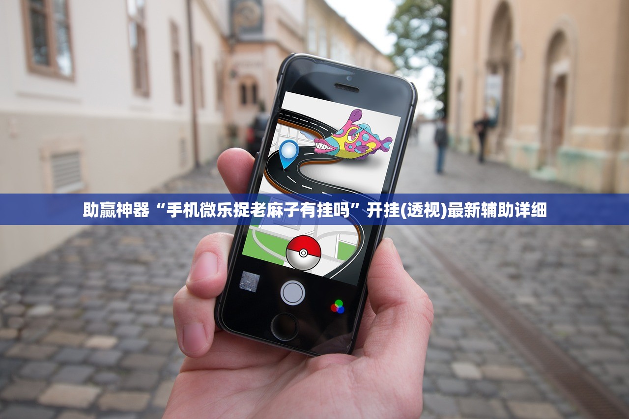 开挂辅助工具“多乐掼蛋外卦辅助软件下载(透视)”开挂辅助脚本+详细开挂安装教程
