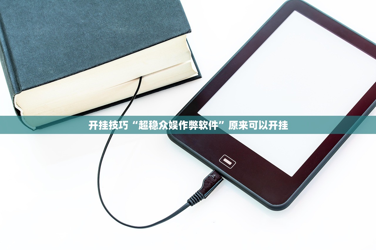 今日教程“手机微乐麻将可以开挂吗？”(透视)其实确实有挂