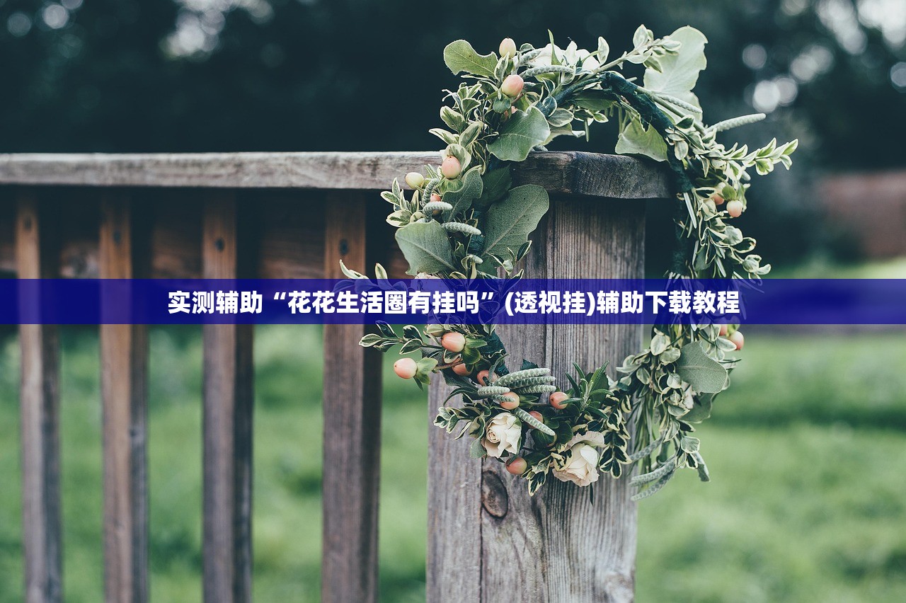 助赢神器“百乐娱乐有挂吗”开挂(透视)辅助教程