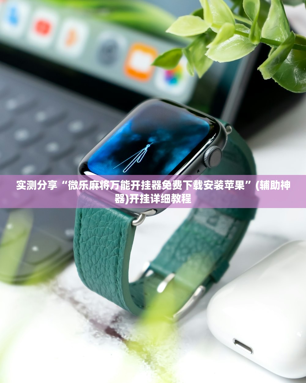 教程更新!：微信跑得快怎么能赢”开挂(透视)辅助神器
