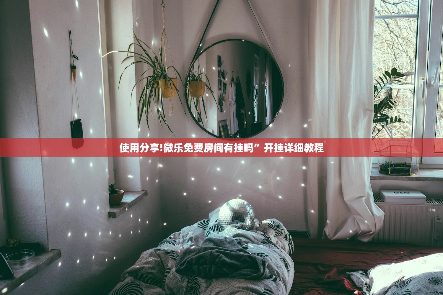 分享实测辅助“微乐云南麻将怎么开挂”详细外挂透视辅助软件教程