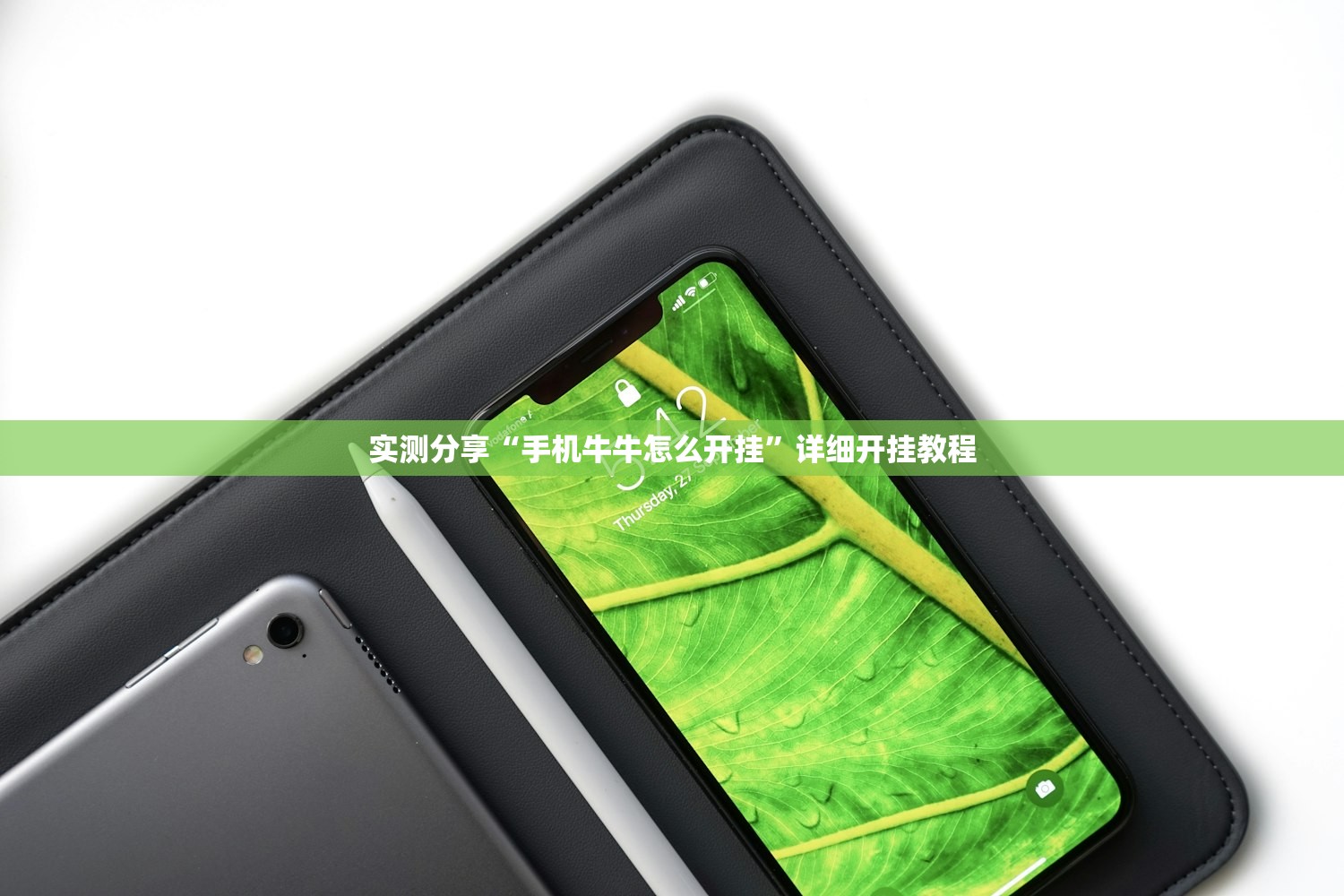 实测分享“手机牛牛怎么开挂”详细开挂教程