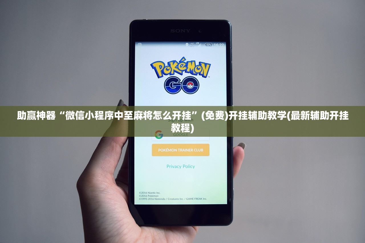 助赢神器“微信小程序中至麻将怎么开挂	”(免费)开挂辅助教学(最新辅助开挂教程)