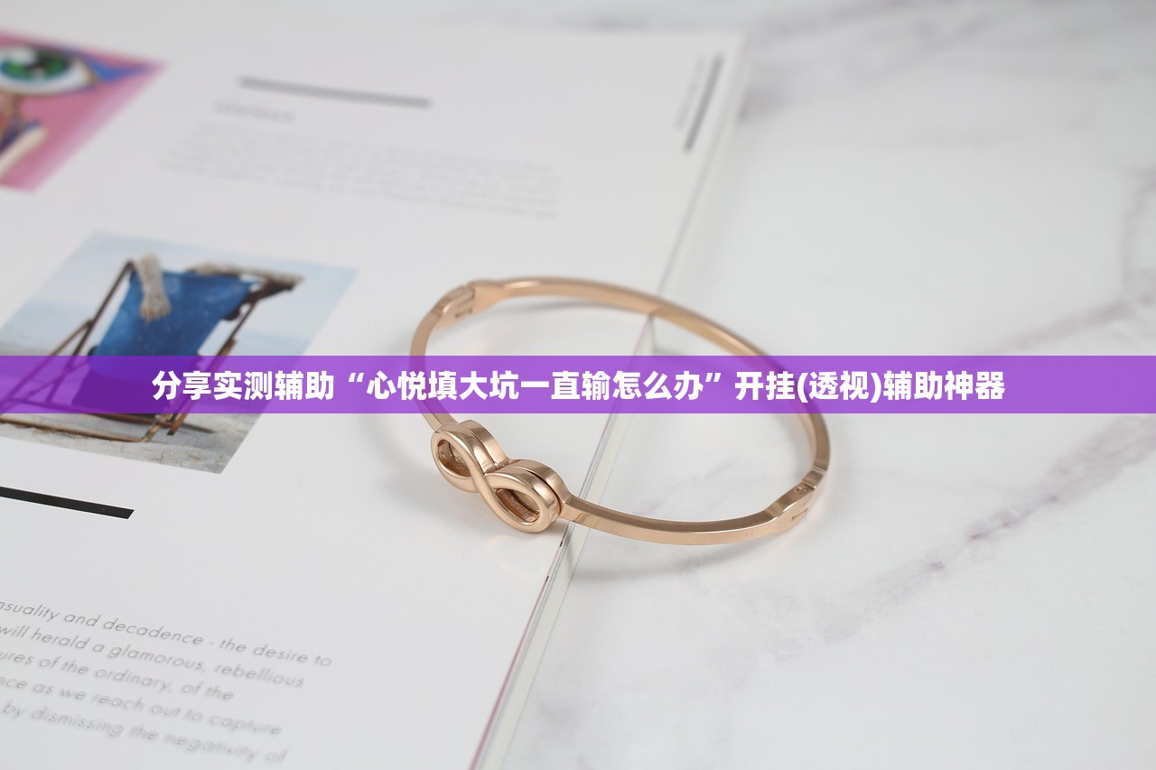 万能开挂辅助“微信打牌开挂辅助器通用版”开挂详细教程