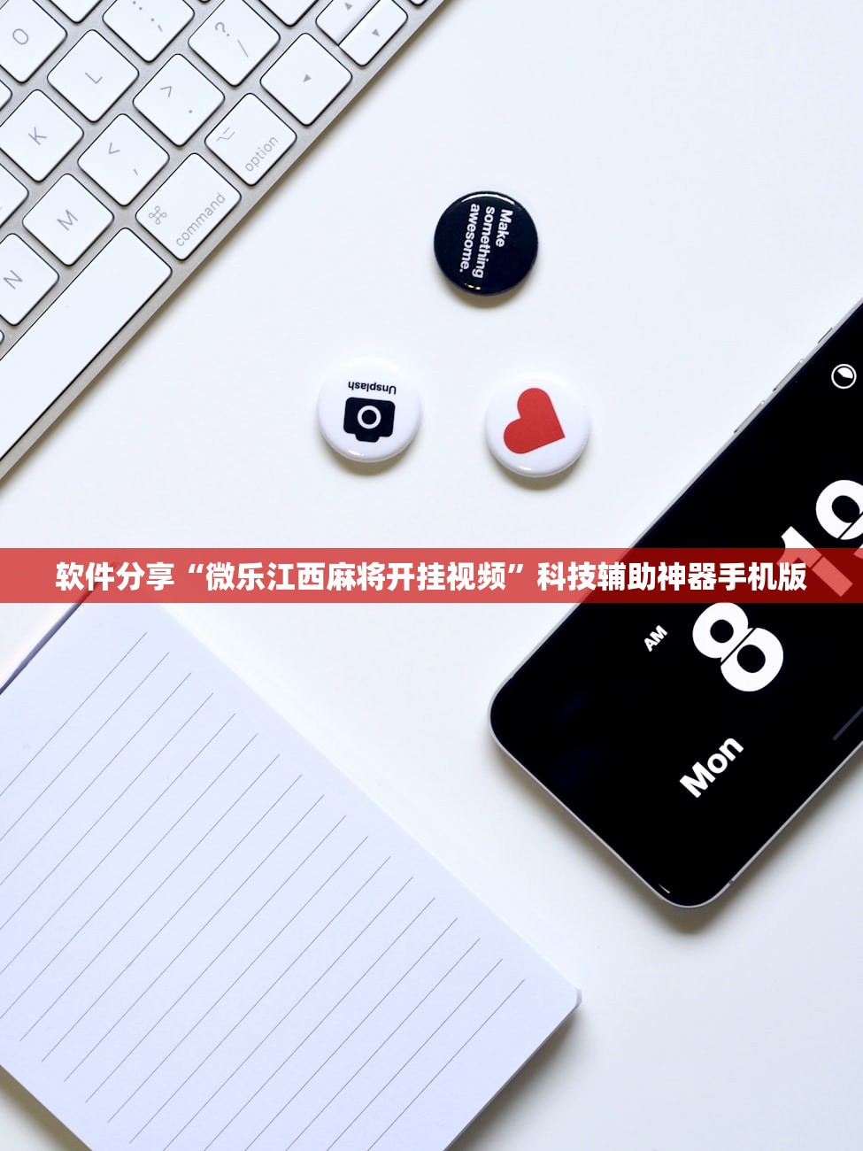 软件分享“微乐江西麻将开挂视频”科技辅助神器手机版