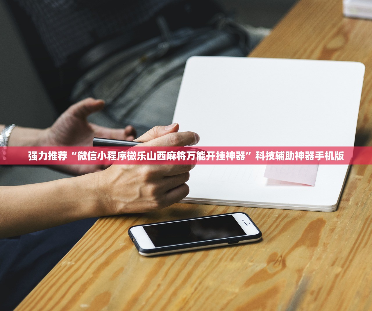 推荐一款“红龙扑克有挂吗”细辅助教程分享