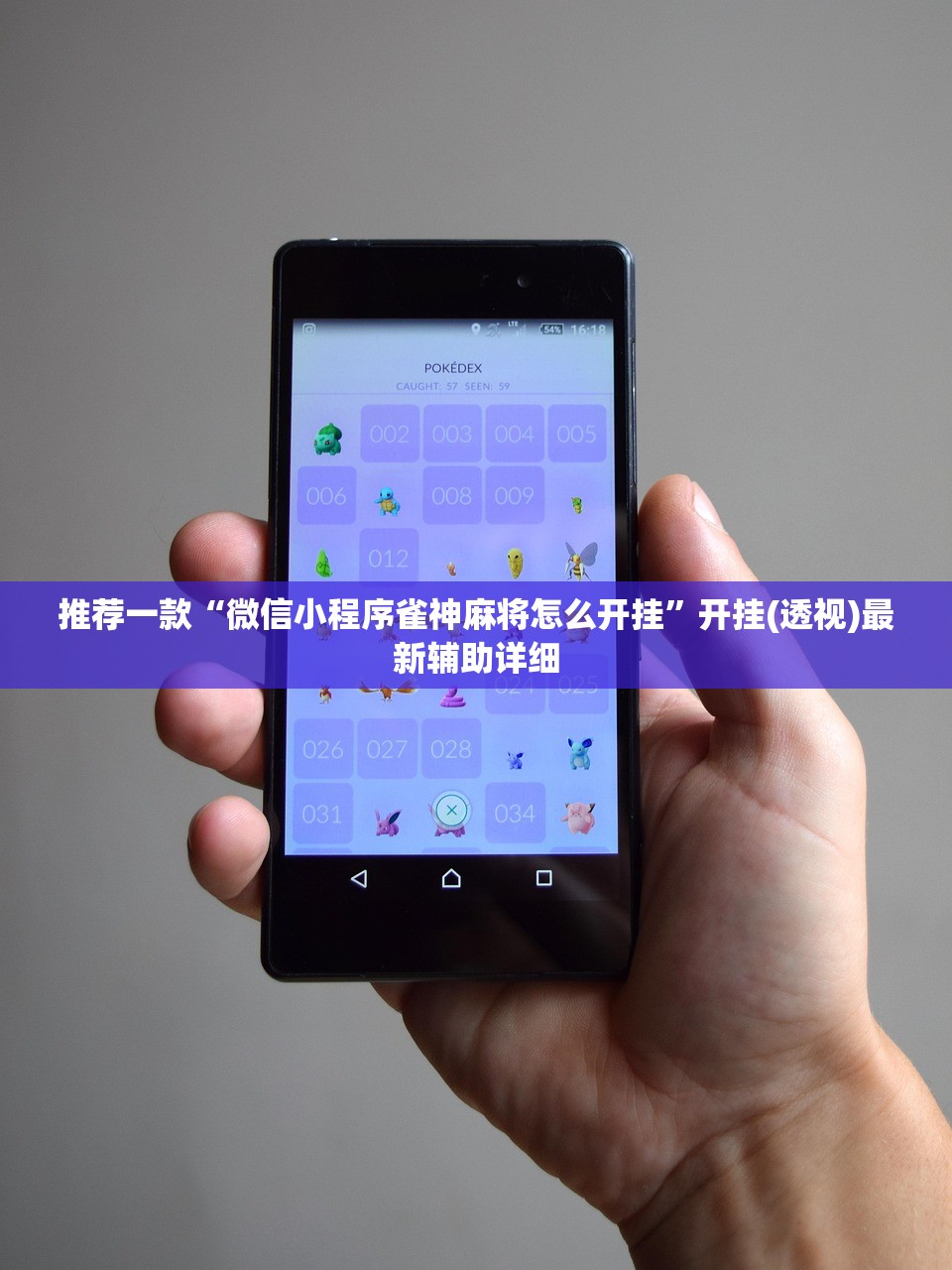 教程辅助!掌乐宝透视挂”开挂(透视)最新辅助详细