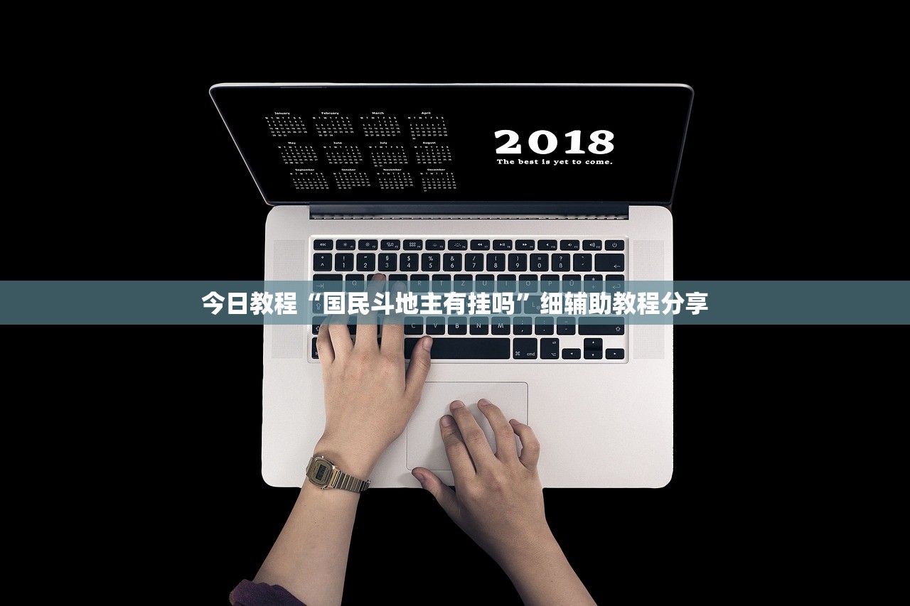 玩家必读“边锋跑得快外卦辅助软件下载”2026开挂教程步骤