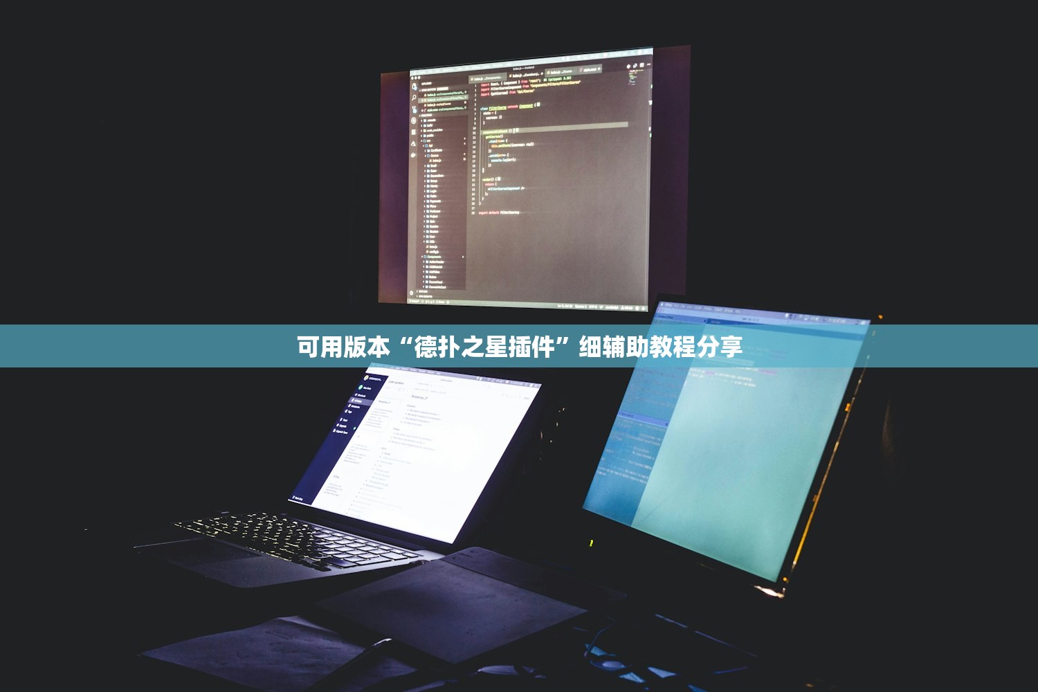 可用版本“德扑之星插件”细辅助教程分享