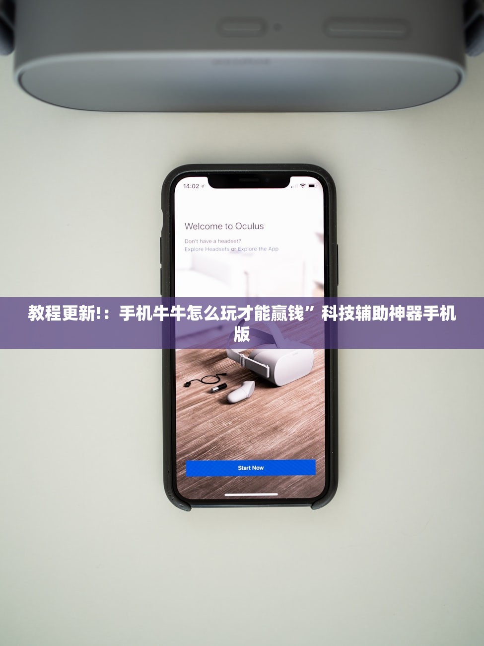教程更新!：手机牛牛怎么玩才能赢钱”科技辅助神器手机版