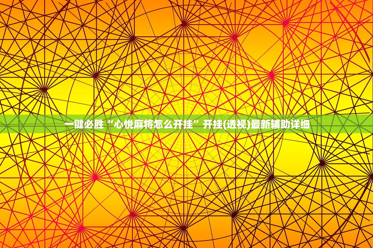 分享实测辅助“开心十三张万能开挂神器”(透视)其实确实有挂