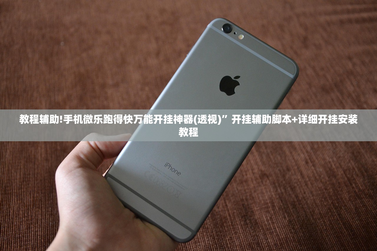 一键必胜“微乐跑得快万能开挂器”科技辅助神器手机版