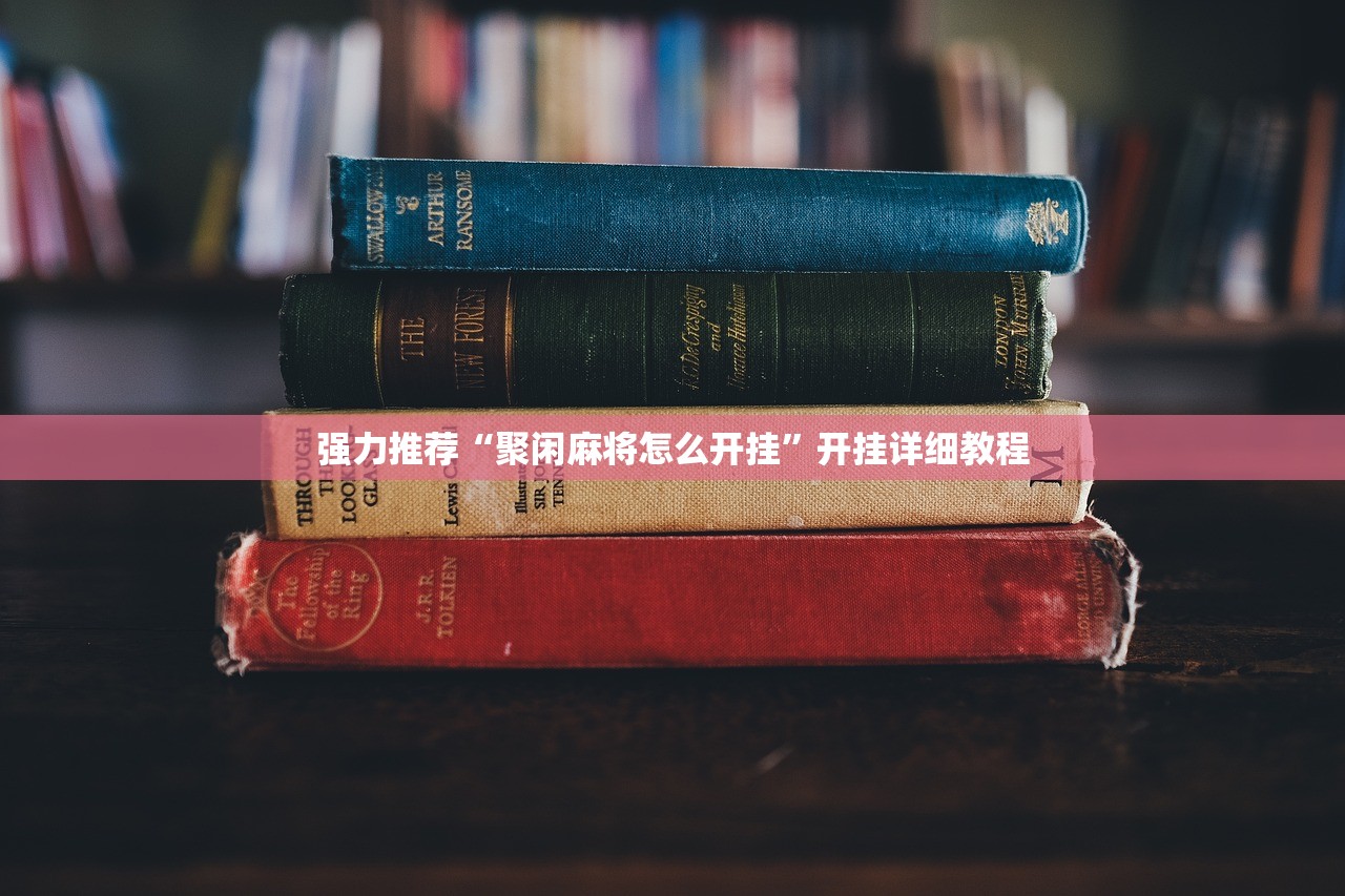 可用版本“甘南和麻将有挂吗”开挂(透视)最新辅助详细