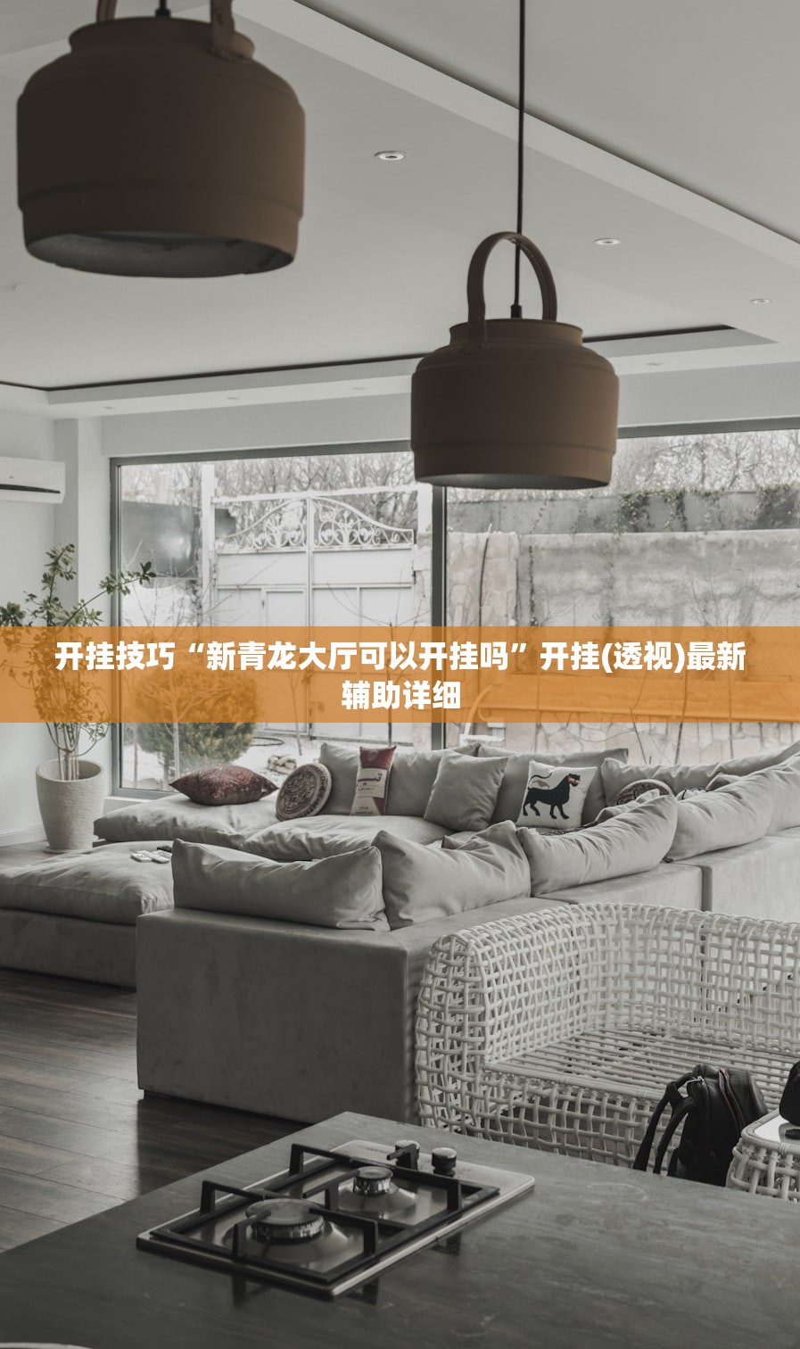 开挂技巧“新青龙大厅可以开挂吗”开挂(透视)最新辅助详细