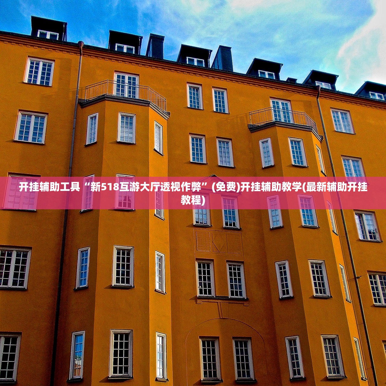推荐一款“福建旺旺麻将到底有没有挂”开挂(透视)辅助神器