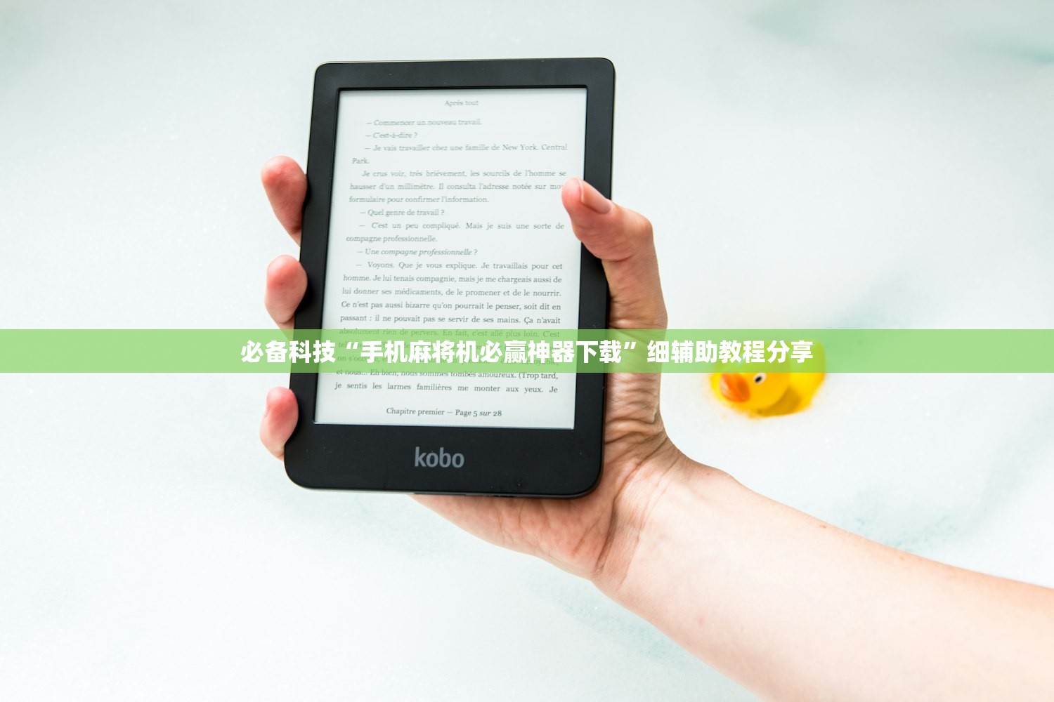 必备科技“手机麻将机必赢神器下载”细辅助教程分享