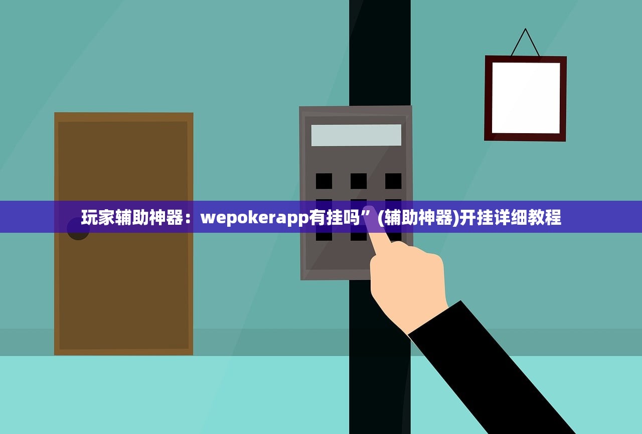 必备科技“老友十三水外卦”(透视)其实确实有挂