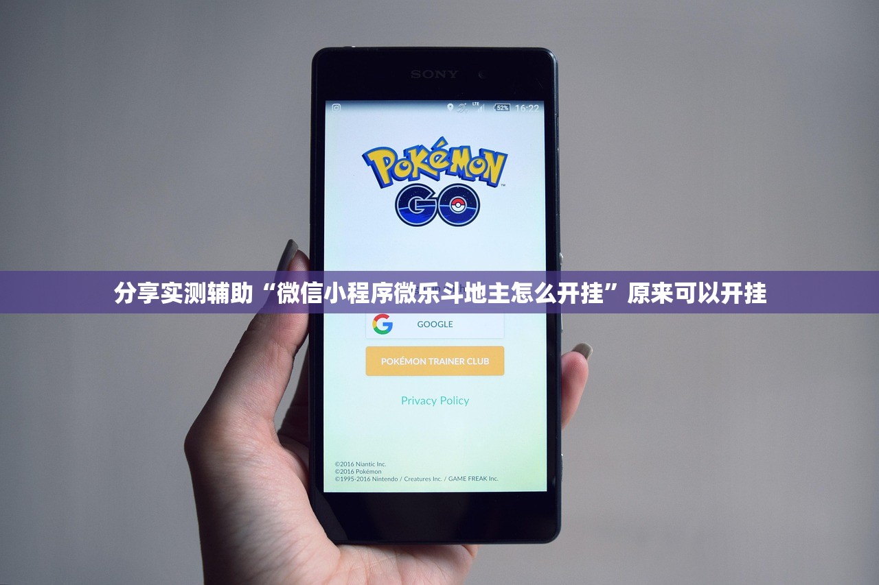 分享实测辅助“微信小程序微乐斗地主怎么开挂”原来可以开挂