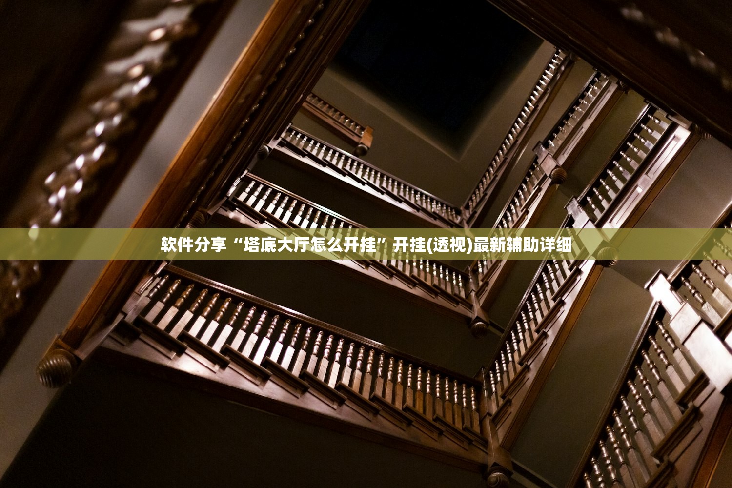一键必胜“369麻将有挂吗”(透视挂)辅助下载教程