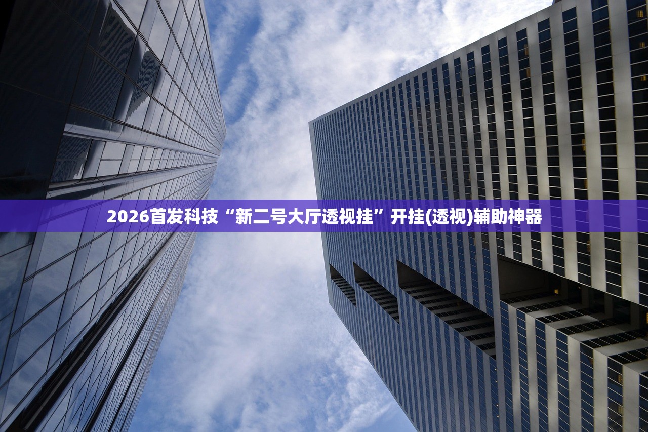 辅助神器“大懒人娱乐有挂吗”(免费)开挂辅助教学(最新辅助开挂教程)