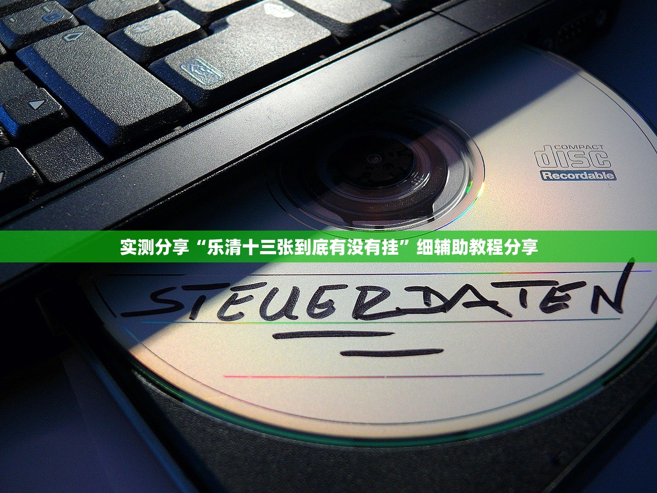 必备科技“科乐斗地主透视挂”开挂(透视)最新辅助详细