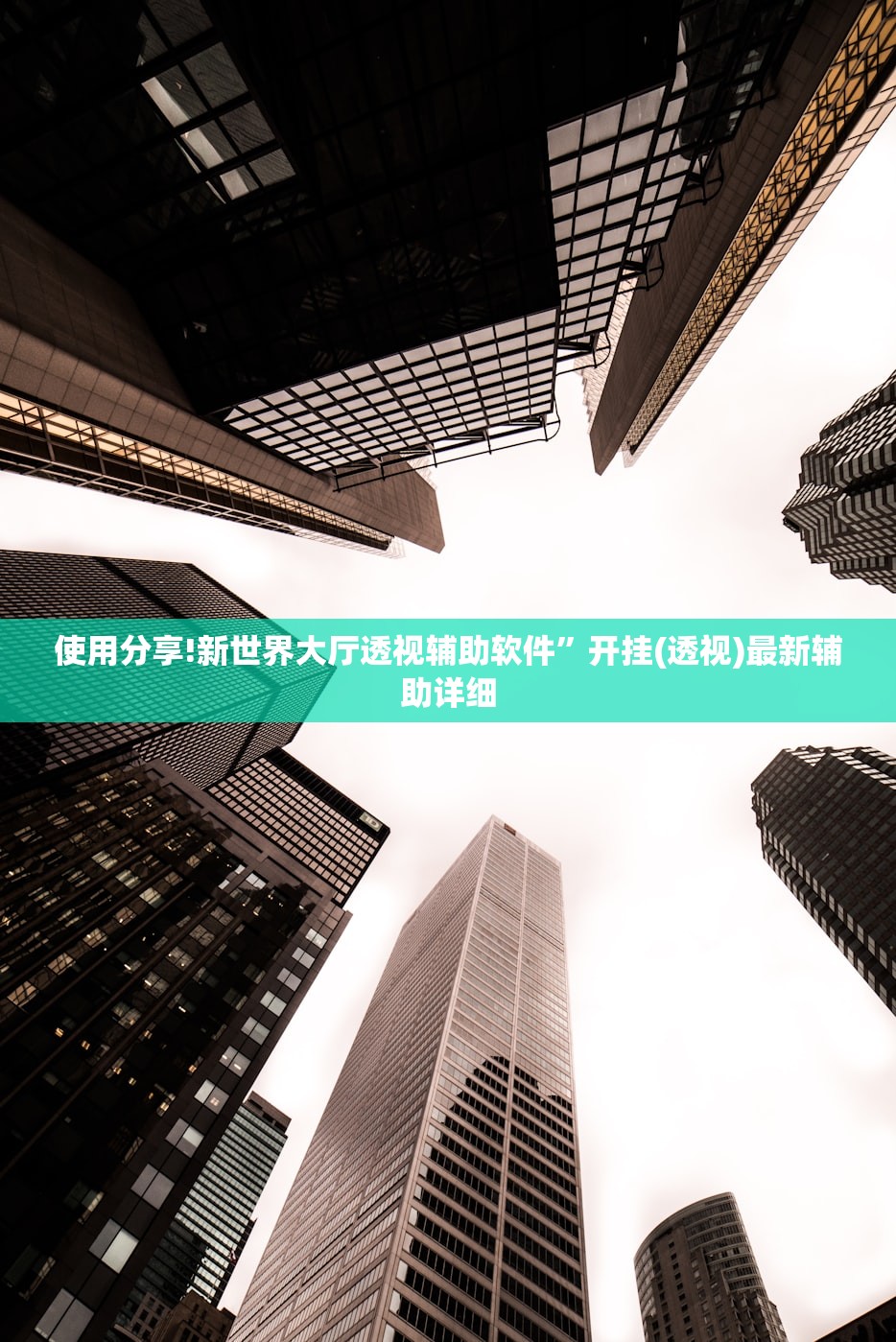 软件分享“微乐内蒙麻将开挂辅助器通用版”详细开挂教程
