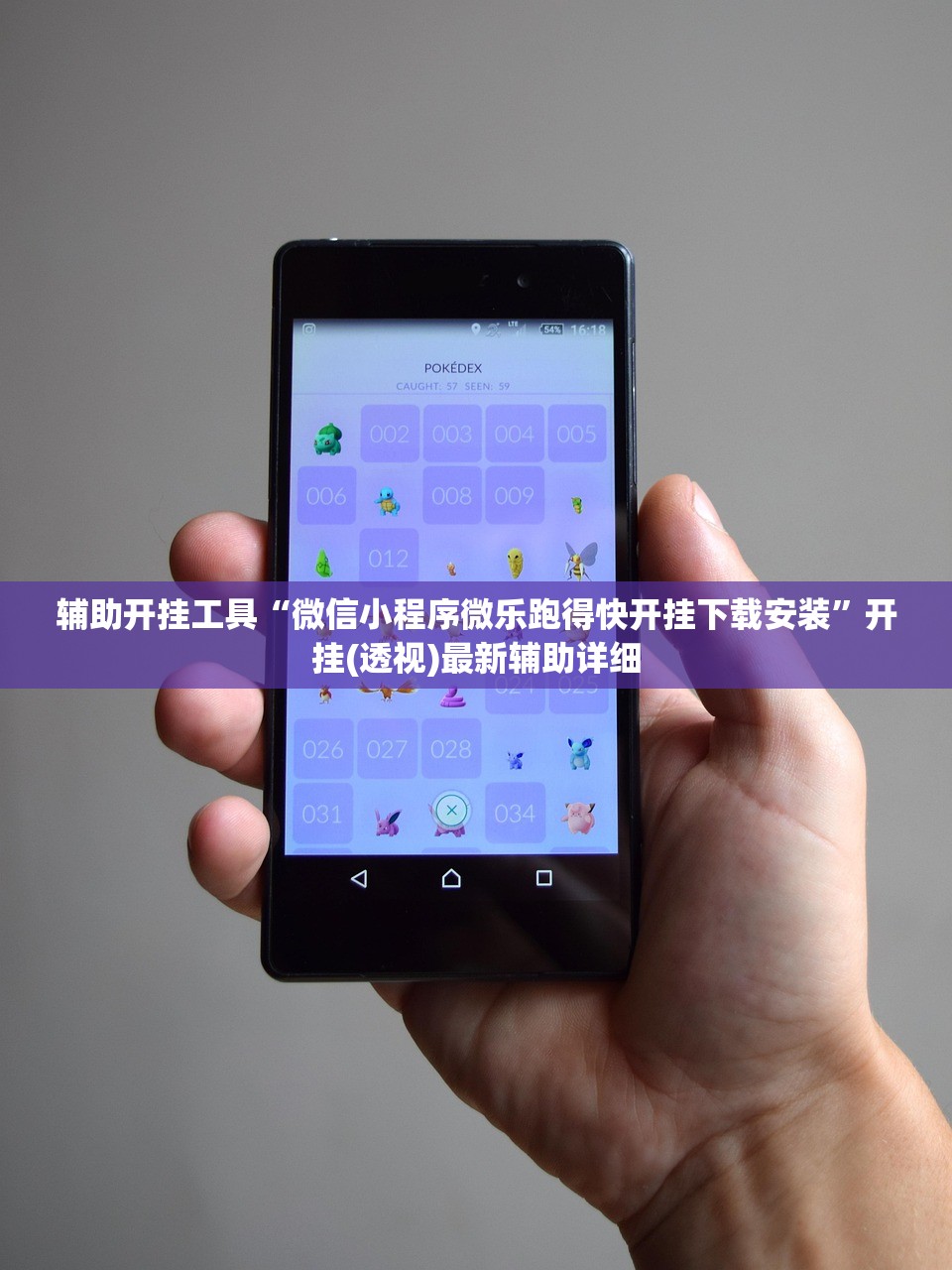 辅助开挂工具“微信小程序微乐跑得快开挂下载安装	”开挂(透视)最新辅助详细