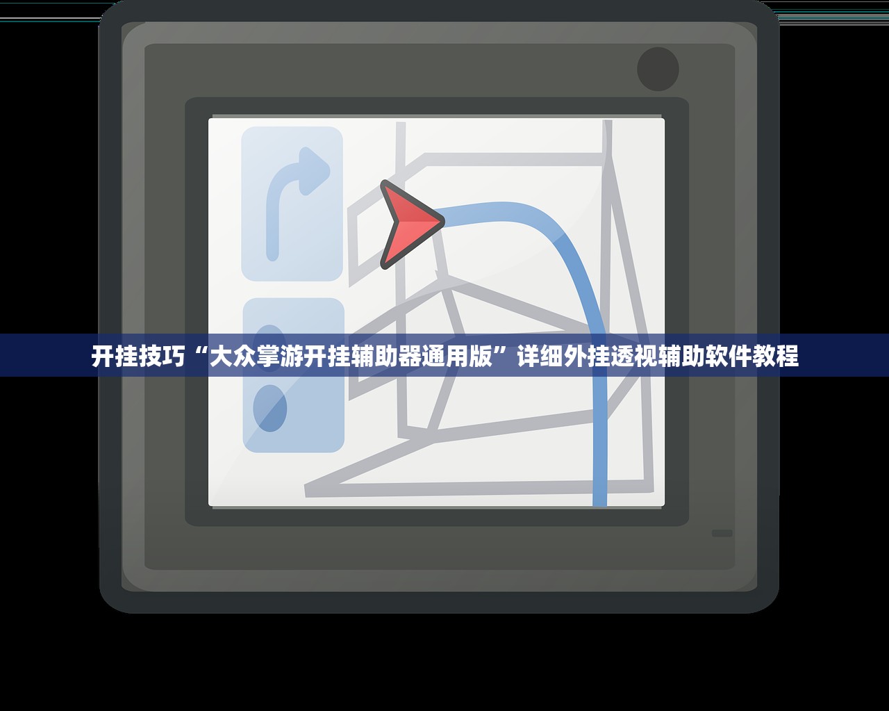 教程更新!：天天斗地主真人版有挂吗”细辅助教程分享