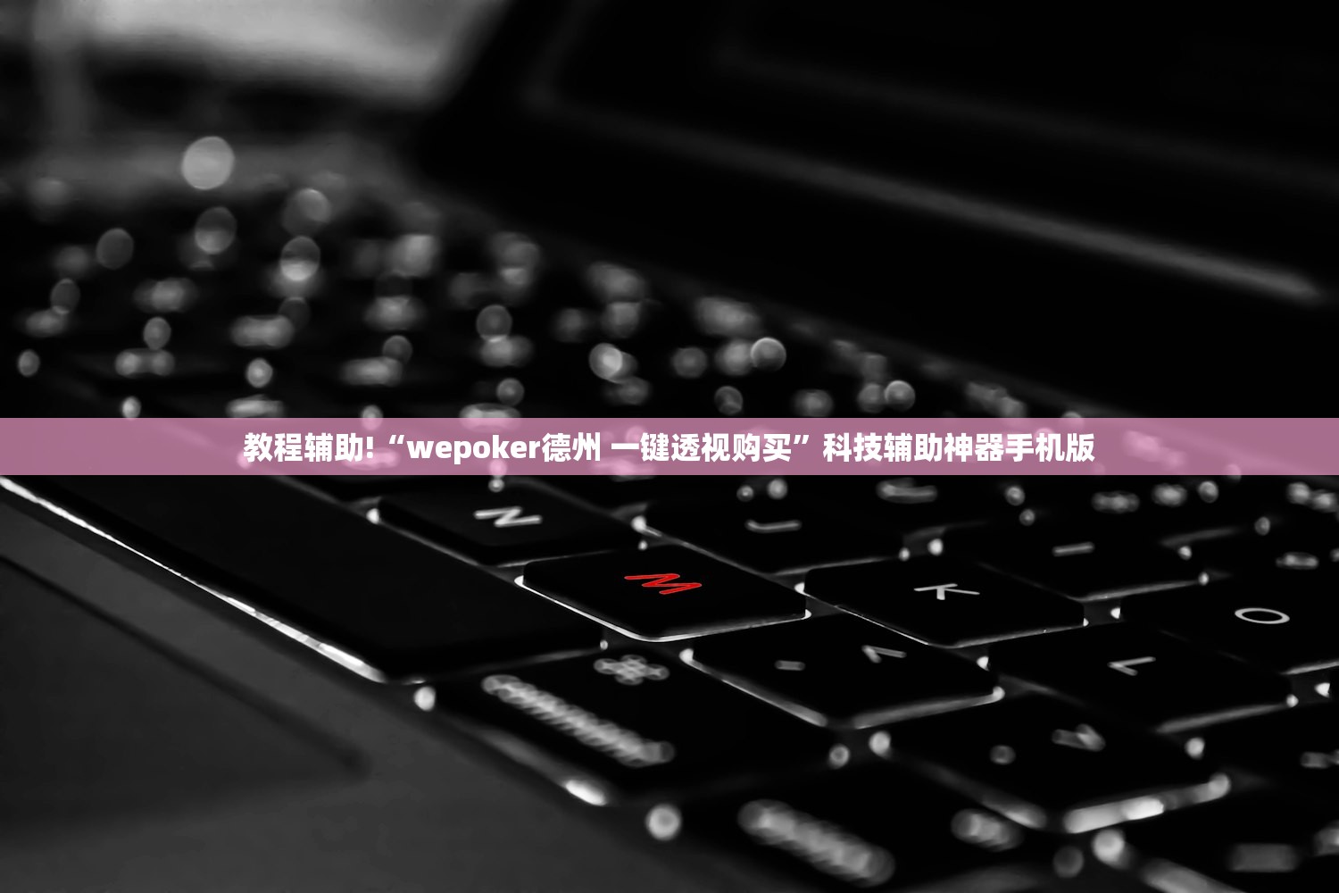 玩家辅助神器：喜扣怎么开挂”开挂辅助脚本+详细开挂安装教程