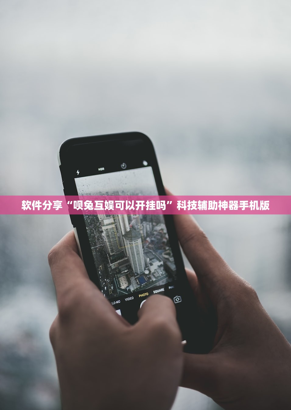 实测神器辅助“创思维激k辅助器”开挂(透视)最新辅助详细