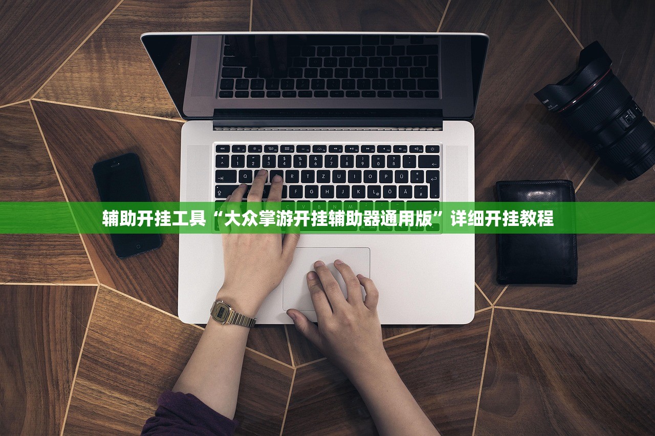 教程分享“微乐安徽麻将小程序怎样免费开挂”2026开挂教程步骤
