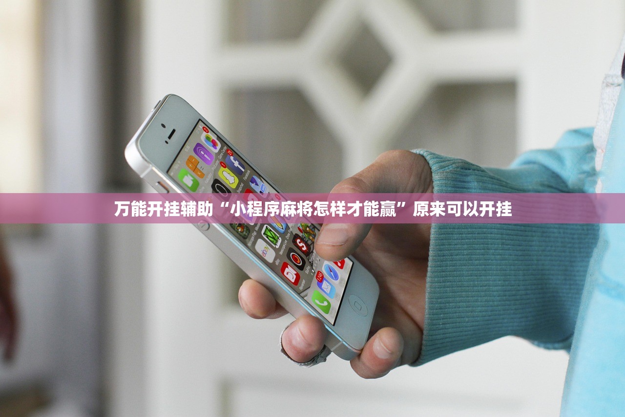 教程辅助!“微信干瞪眼外卦辅助软件下载”开挂详细教程