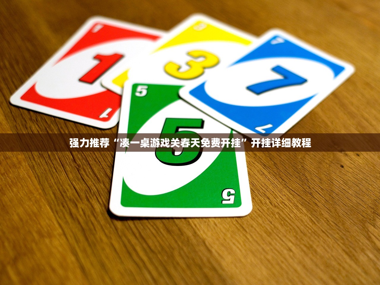 可用版本“决战十三水输赢规律”开挂(透视)辅助教程
