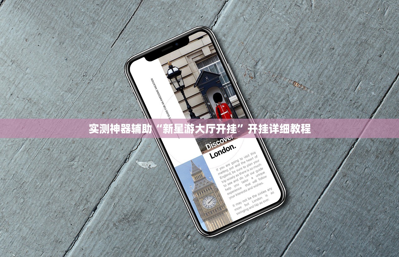 实测神器辅助“新星游大厅开挂”开挂详细教程