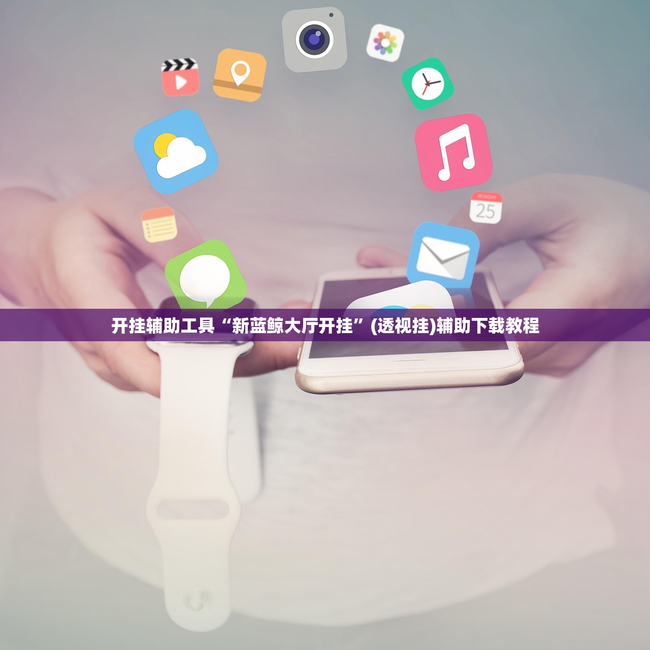 辅助开挂工具“微乐卡五星到底有没有挂”(辅助神器)开挂详细教程