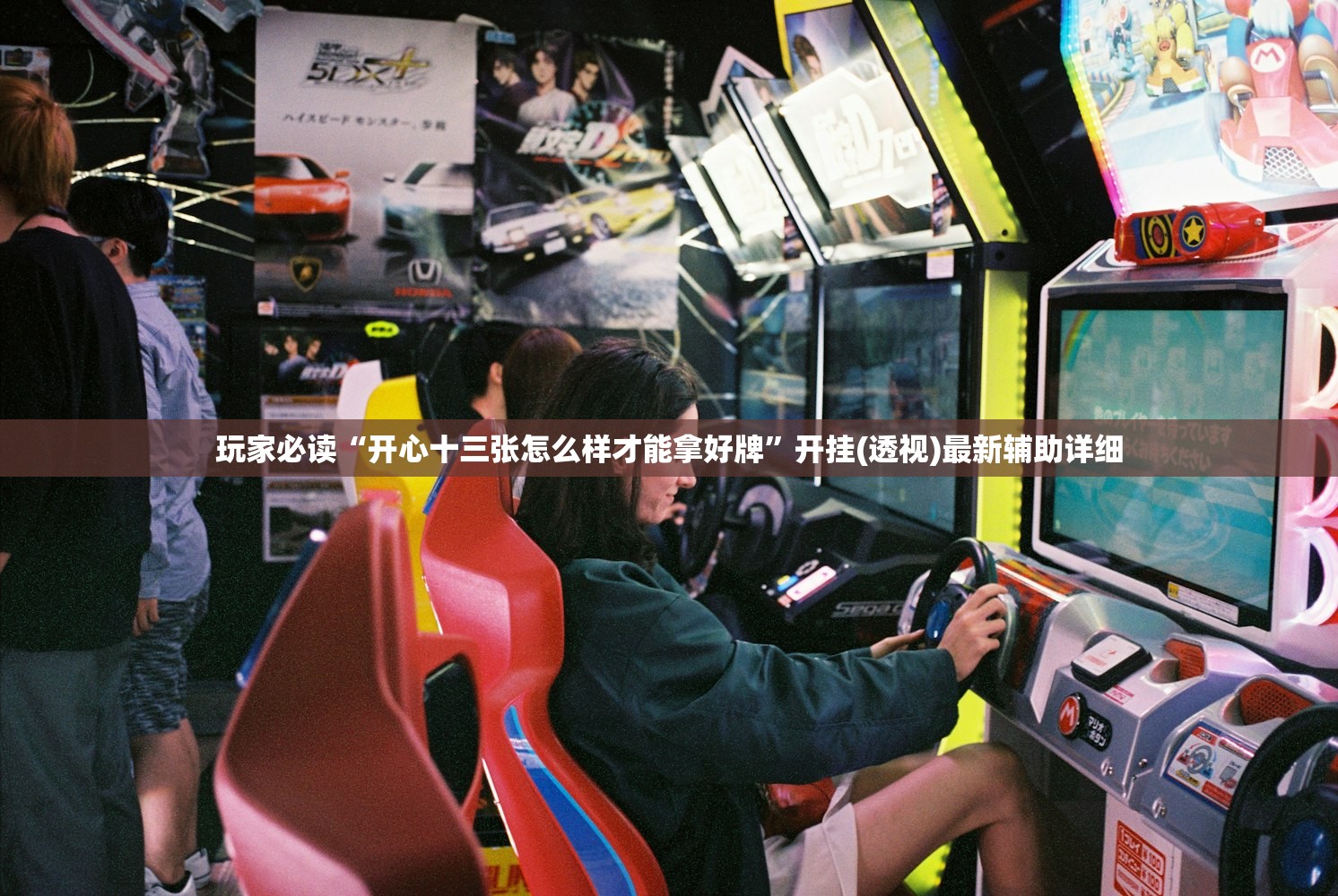 辅助开挂工具“友间十三张有挂吗”开挂(透视)最新辅助详细