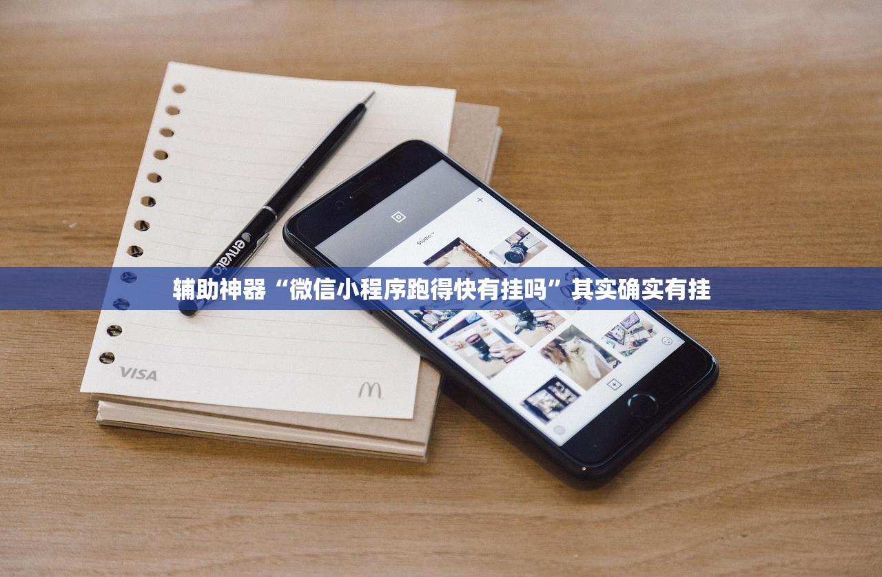 玩家辅助神器：微乐河南麻将微信版本开挂”开挂(透视)辅助教程