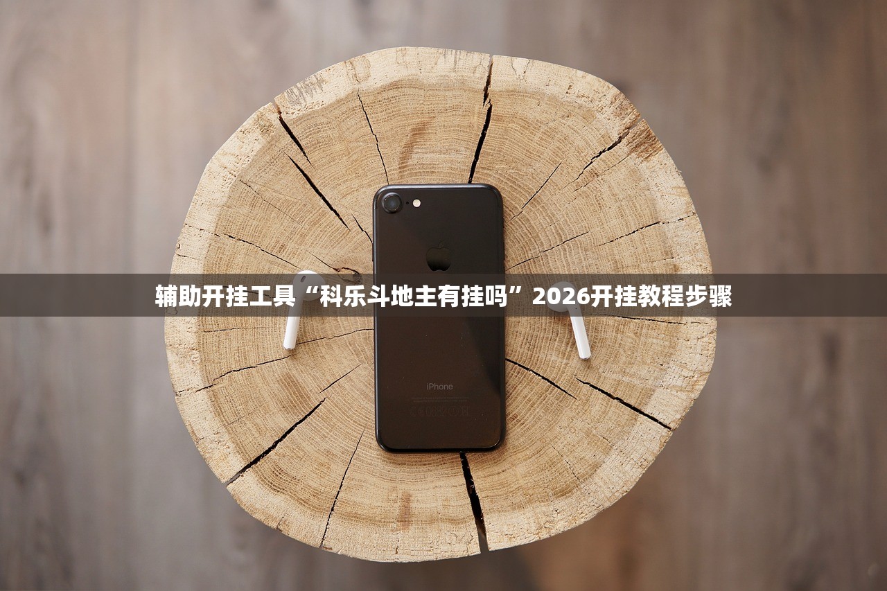 辅助神器“陕麻圈是不是可以作弊”开挂(透视)辅助教程