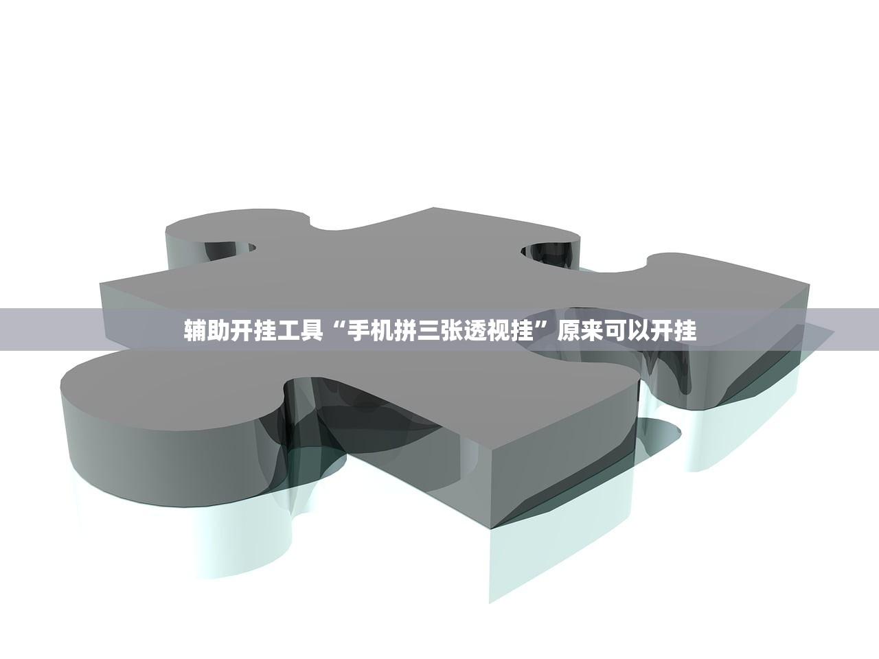 玩家必读“三晋娱乐怎么开挂”其实确实有挂