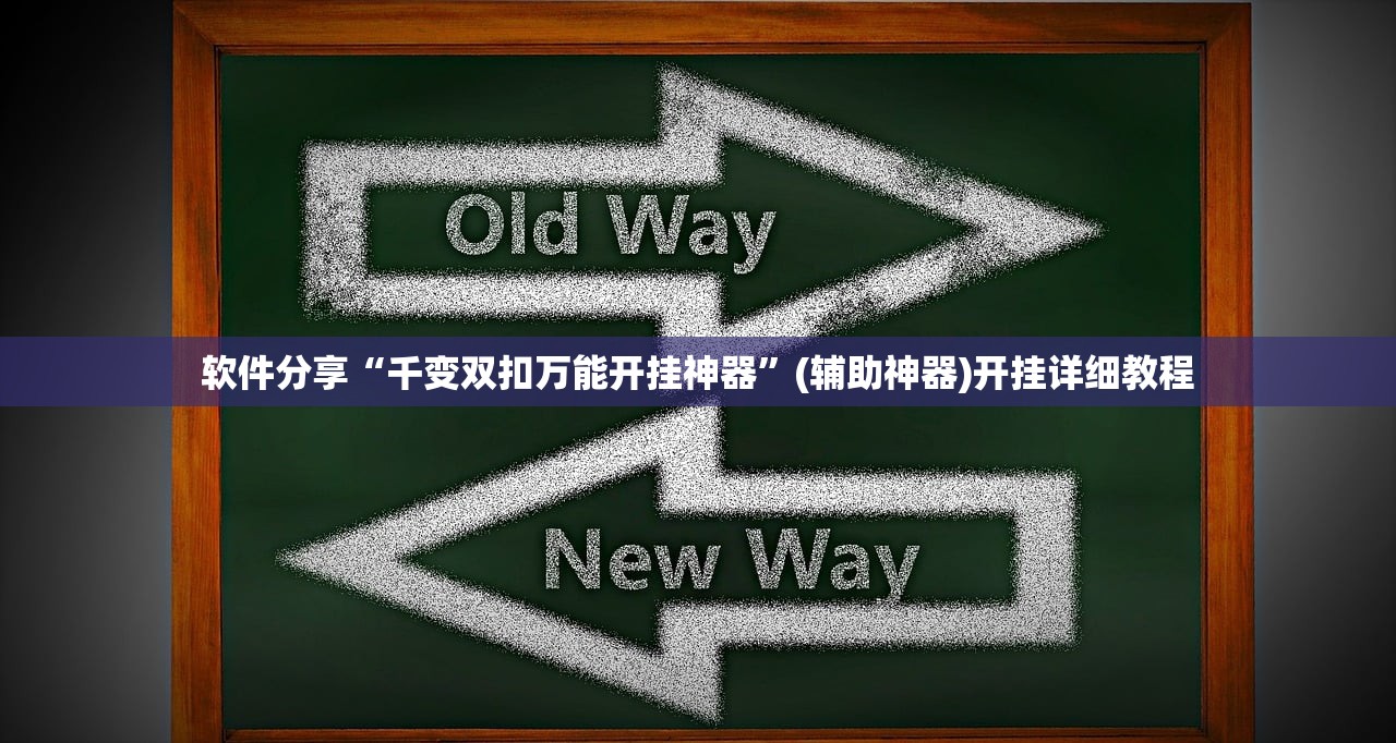 玩家必读“功夫川麻小程序可以开挂吗”科技辅助神器手机版
